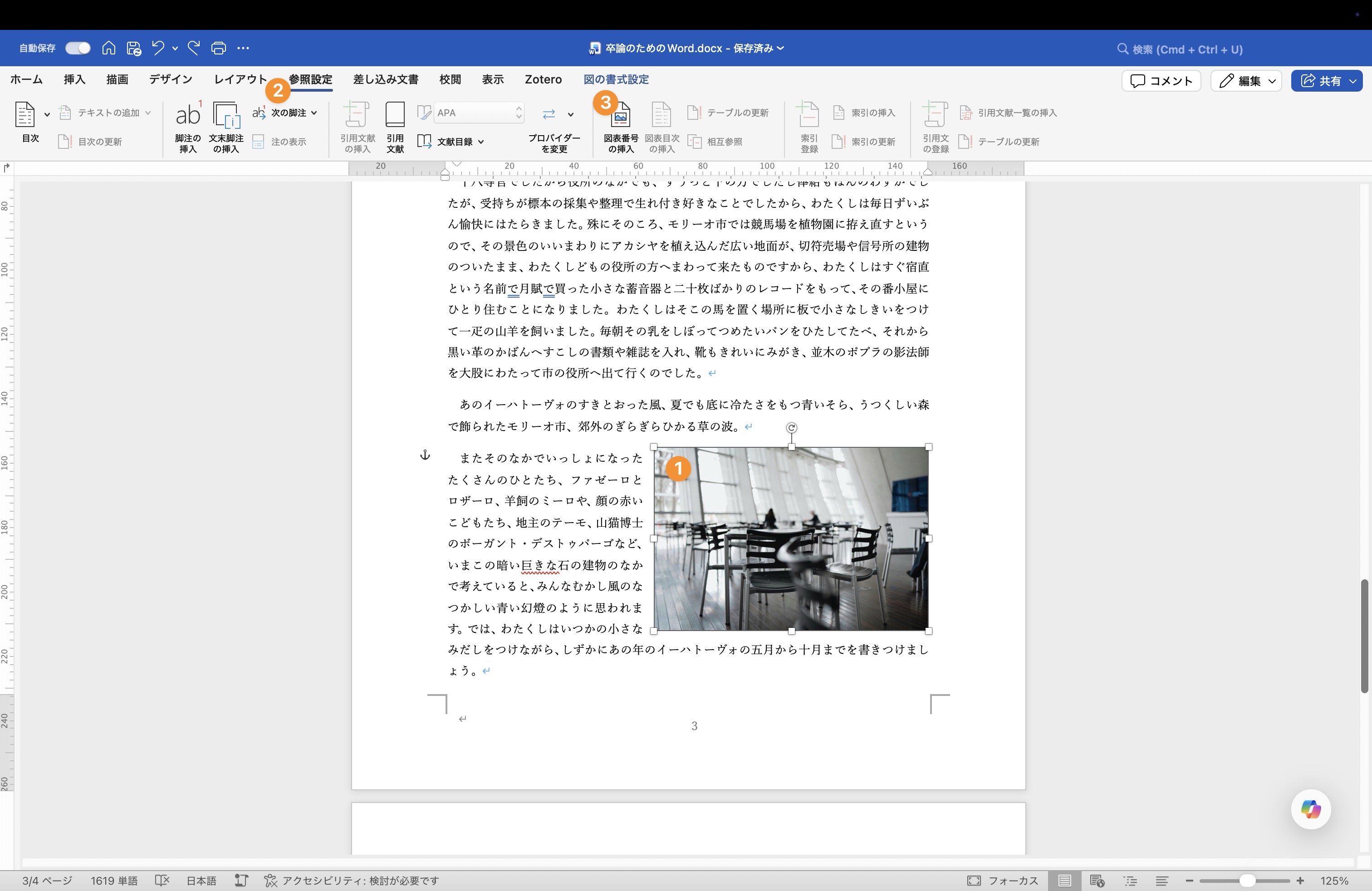 ScreenShot_MBP14 M3 Pro_20251219_154309_Microsoft Word@2x
